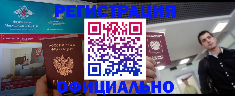 временная регистрация законно в Воткинске