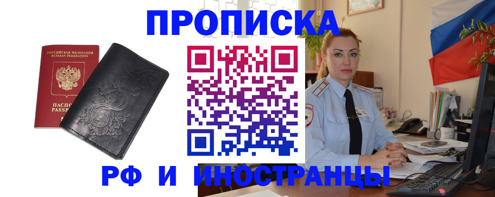 временная регистрация в квартире в Воткинске