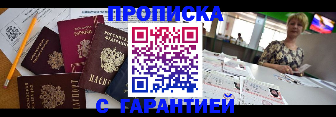 прописка для школы в Воткинске