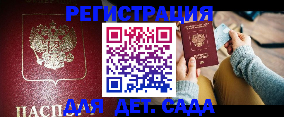 временная прописка в Воткинске